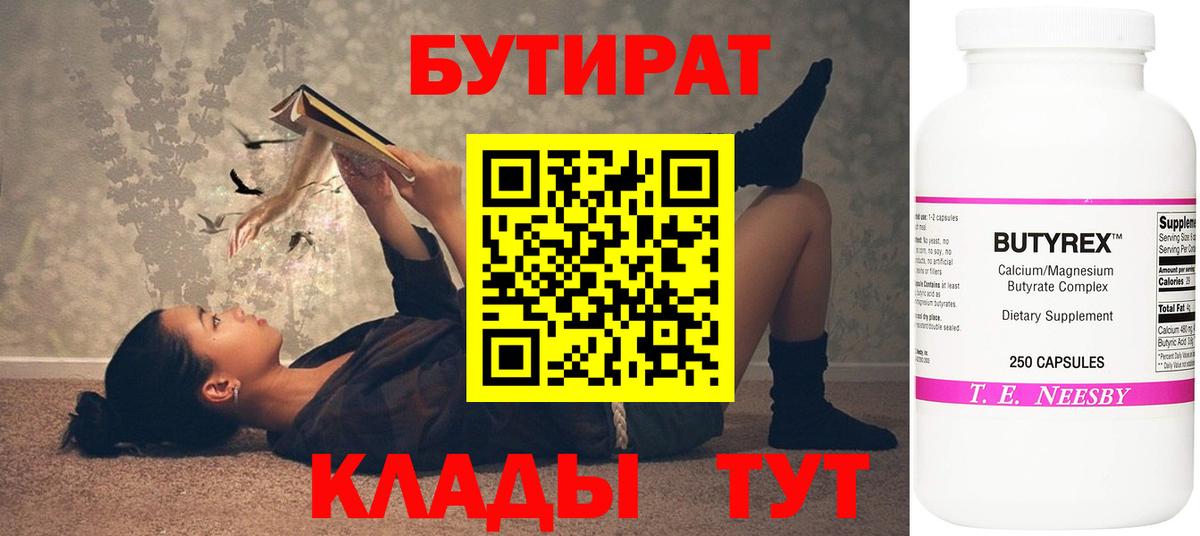 Мелеуз  Бутират Butirat  Вход с VPN 