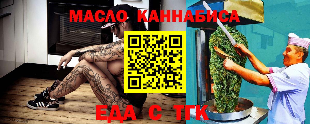 Еда ТГК конопля  Вход с VPN  Мелеуз 