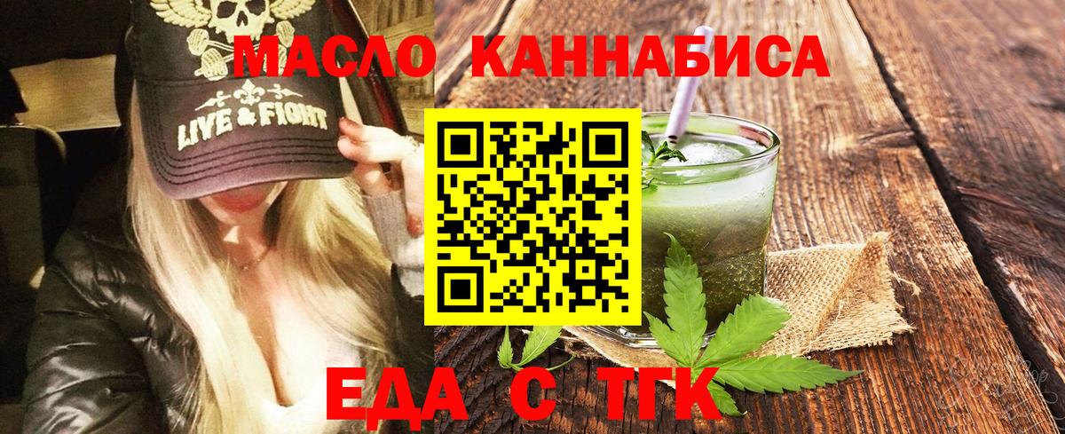 Еда ТГК конопля Мелеуз