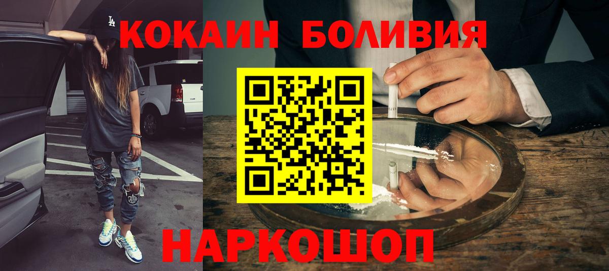 Мелеуз  COCAIN Боливия  Cocaine FishScale  Вход с VPN 