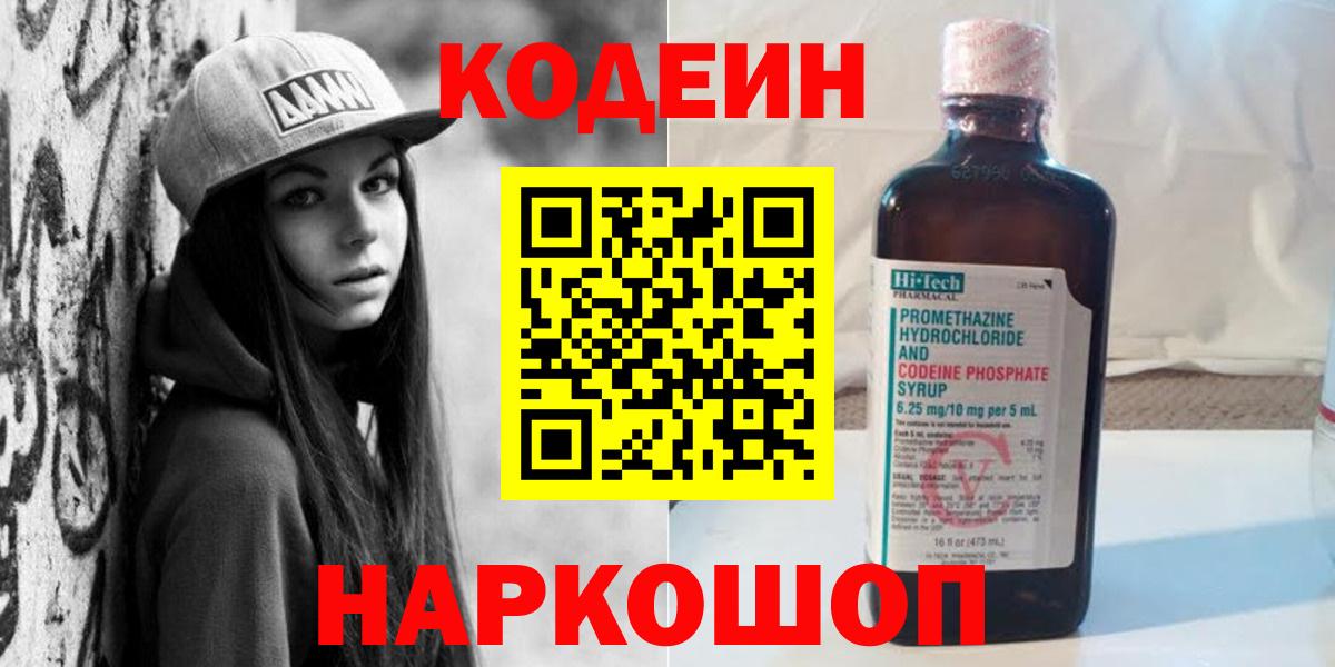 Кодеин напиток Lean (лин) Мелеуз