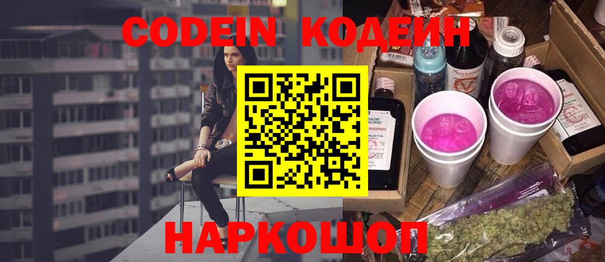 Мелеуз  Codein напиток Lean (лин)  Кодеин Purple Drank  Вход с VPN 