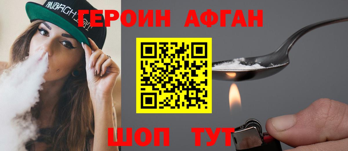 Героин афганец Мелеуз