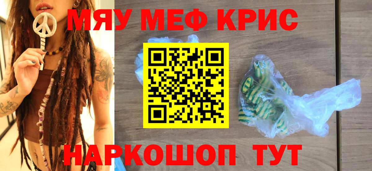 МЕФ кристаллы Мелеуз