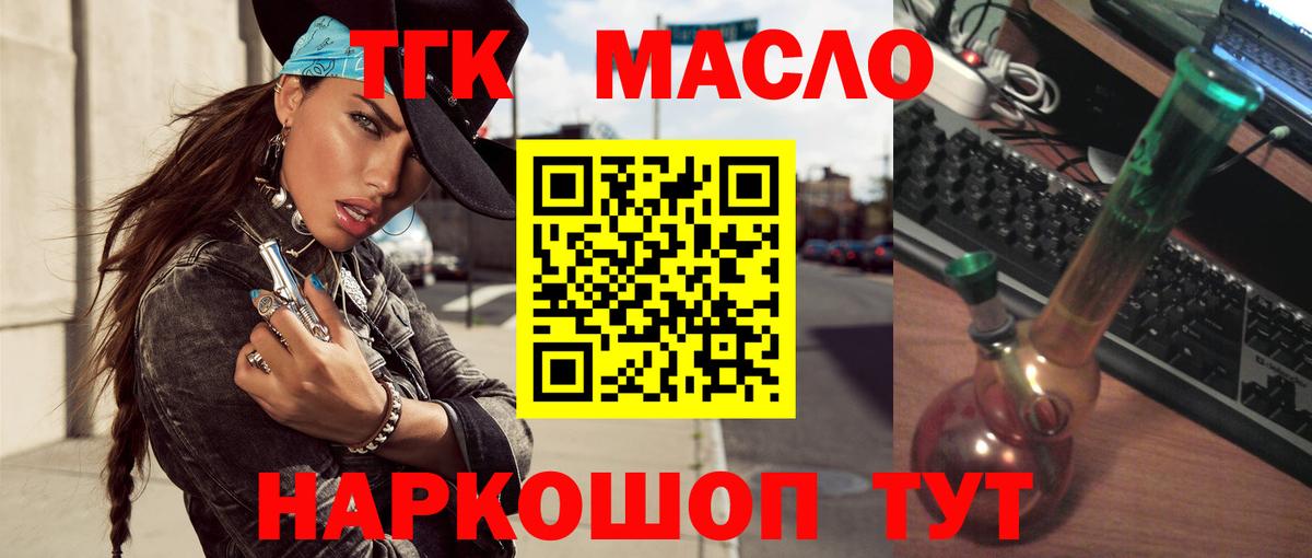 Дистиллят ТГК THC oil  Дистиллят ТГК гашишное масло  Вход с VPN  Мелеуз 